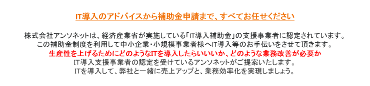 IT導入補助金1-5