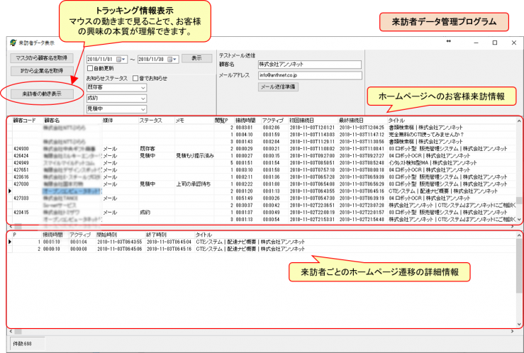 来訪者データ管理プログラム
