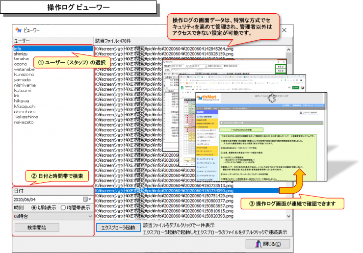 セキュリティソフト「操作ログ」2