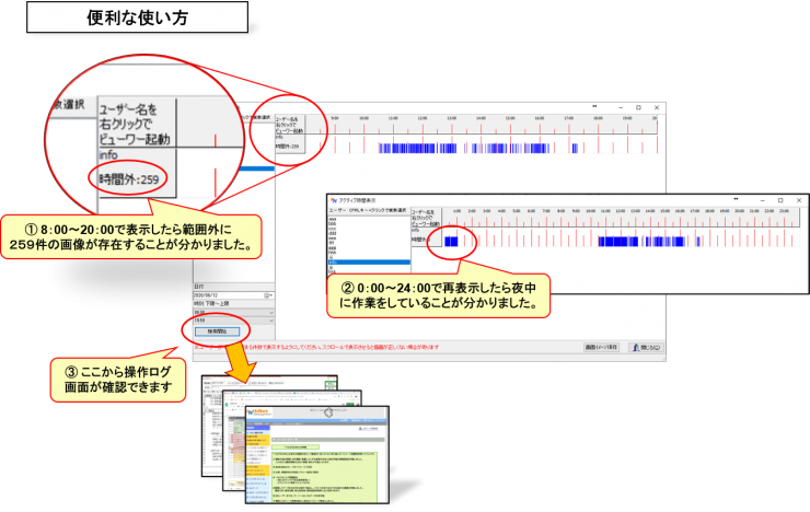 セキュリティソフト「操作ログ」4